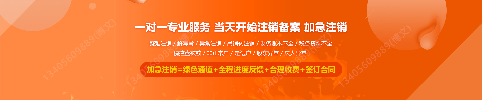 连城工商注销